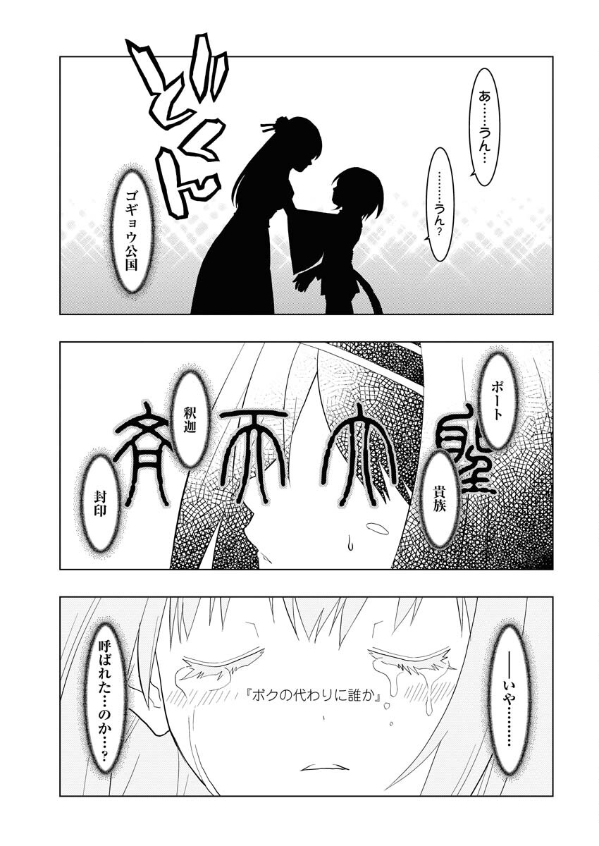 Tensei Seiyuuki - Chapter 1 - Page 45