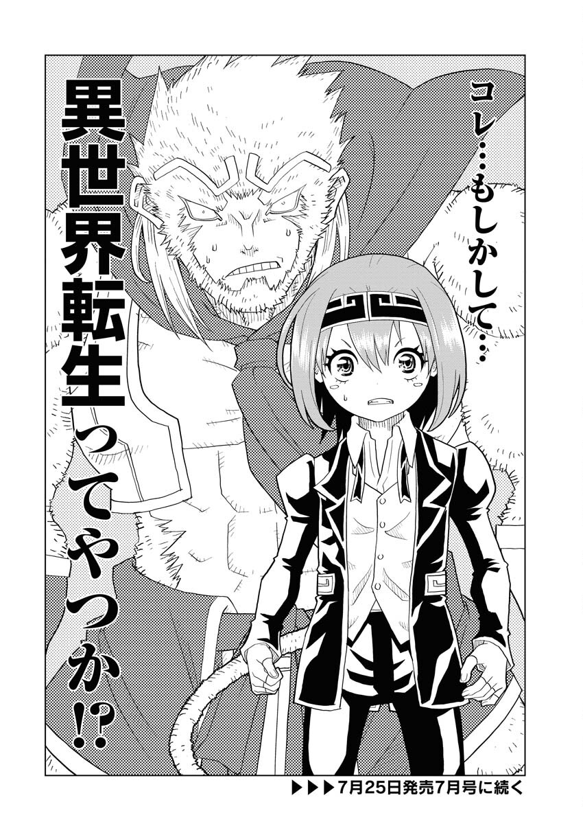 Tensei Seiyuuki - Chapter 1 - Page 46