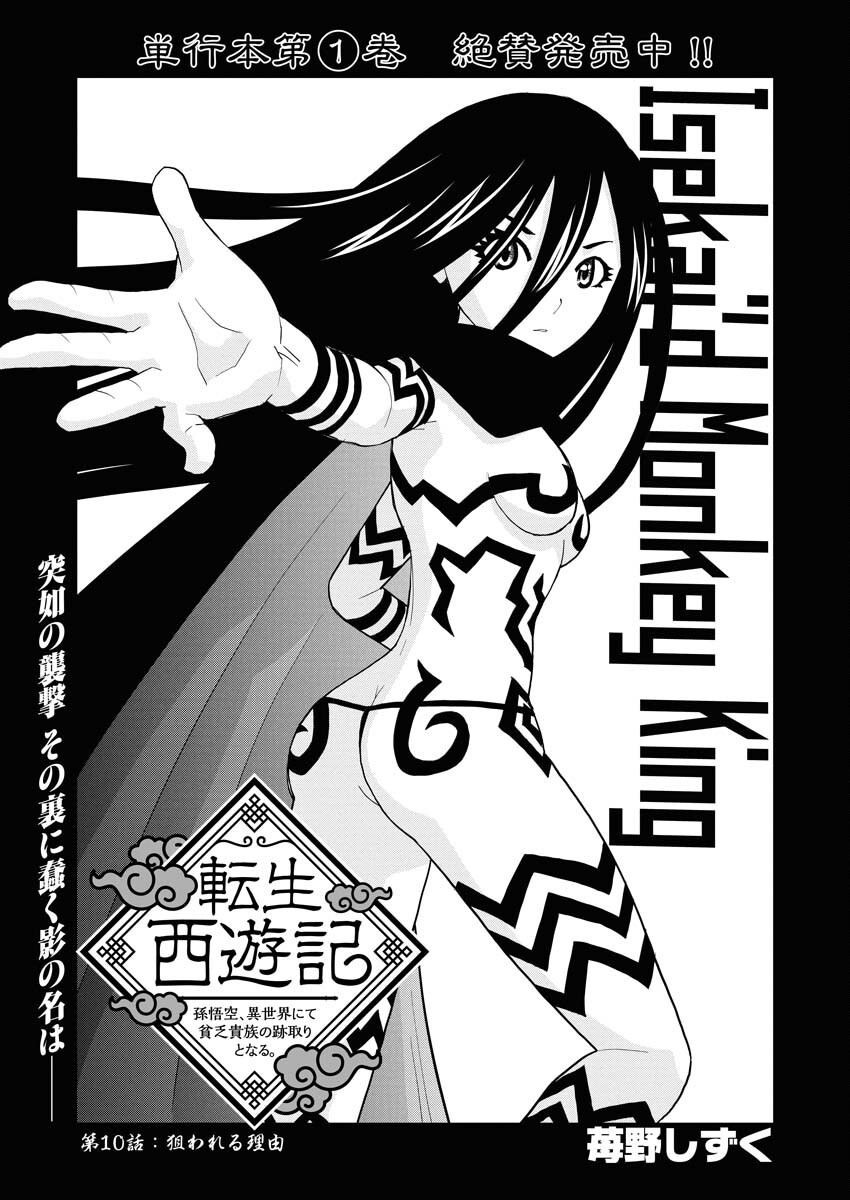 Tensei Seiyuuki - Chapter 10 - Page 1
