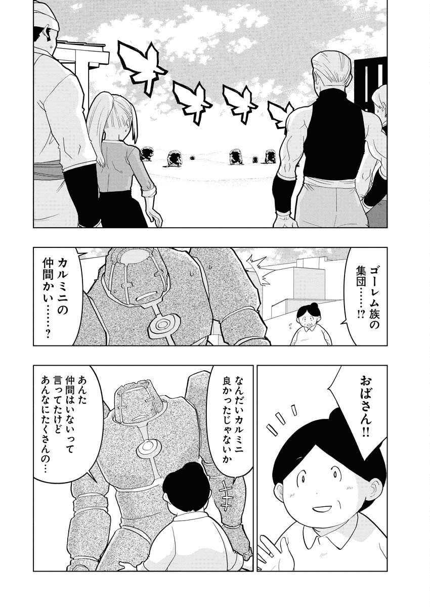 Tensei Seiyuuki - Chapter 10 - Page 2