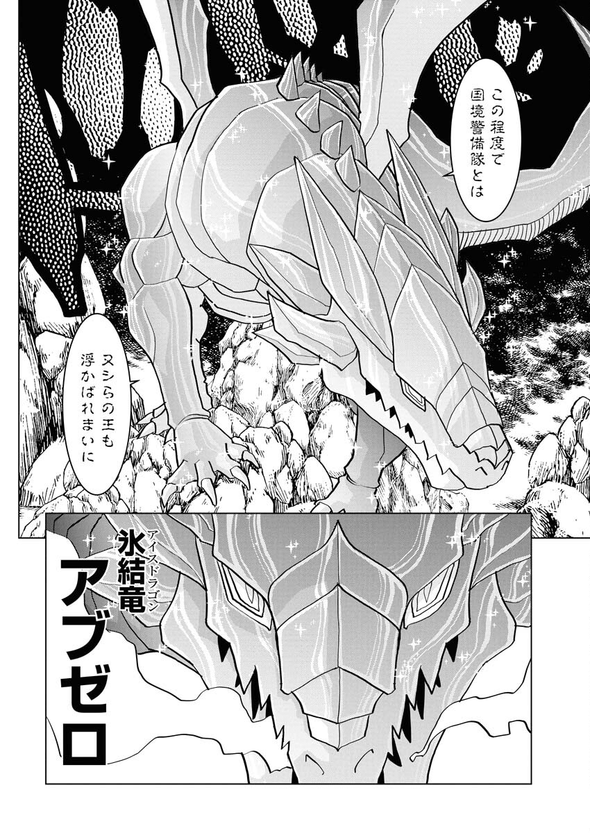 Tensei Seiyuuki - Chapter 10 - Page 20