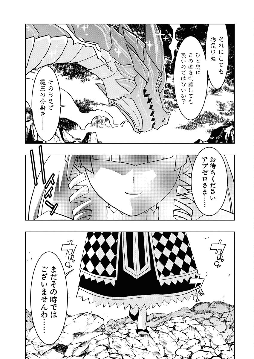 Tensei Seiyuuki - Chapter 10 - Page 21