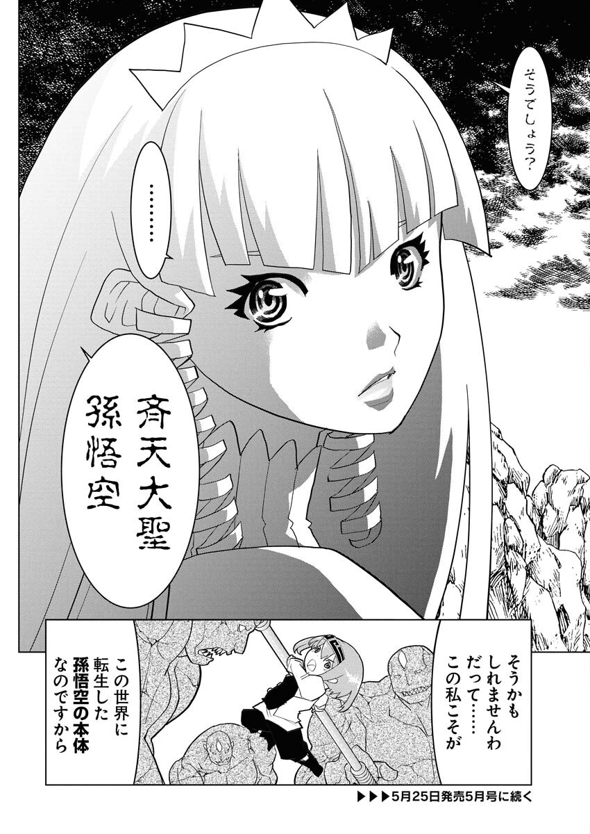 Tensei Seiyuuki - Chapter 10 - Page 24