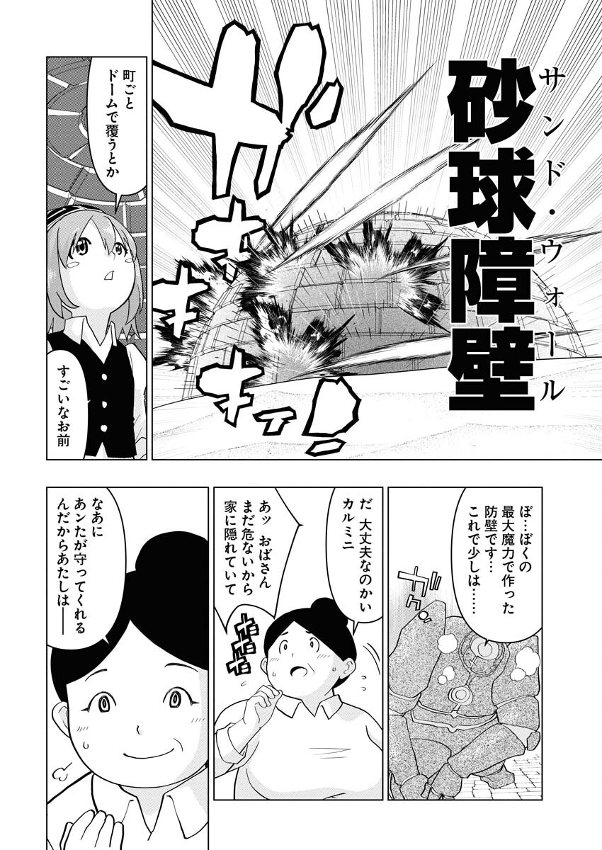 Tensei Seiyuuki - Chapter 10 - Page 8