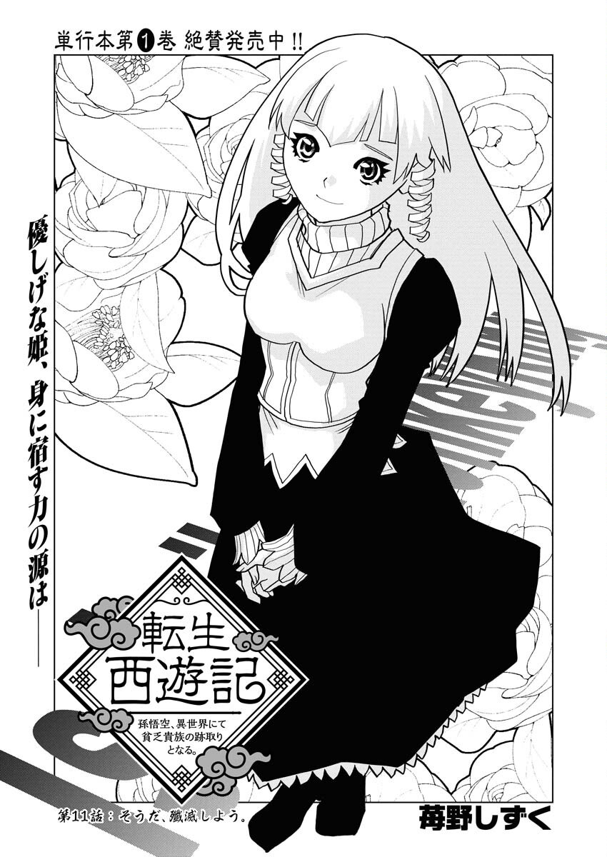 Tensei Seiyuuki - Chapter 11 - Page 1