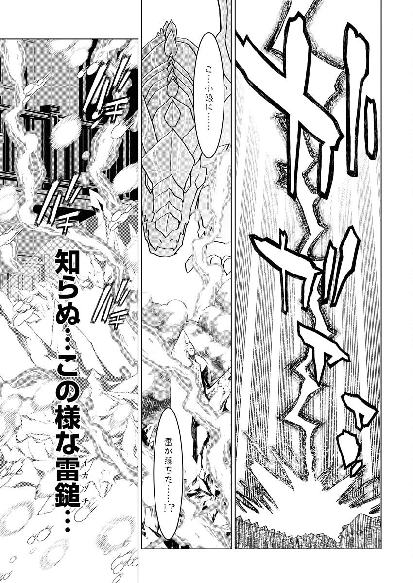 Tensei Seiyuuki - Chapter 11 - Page 19