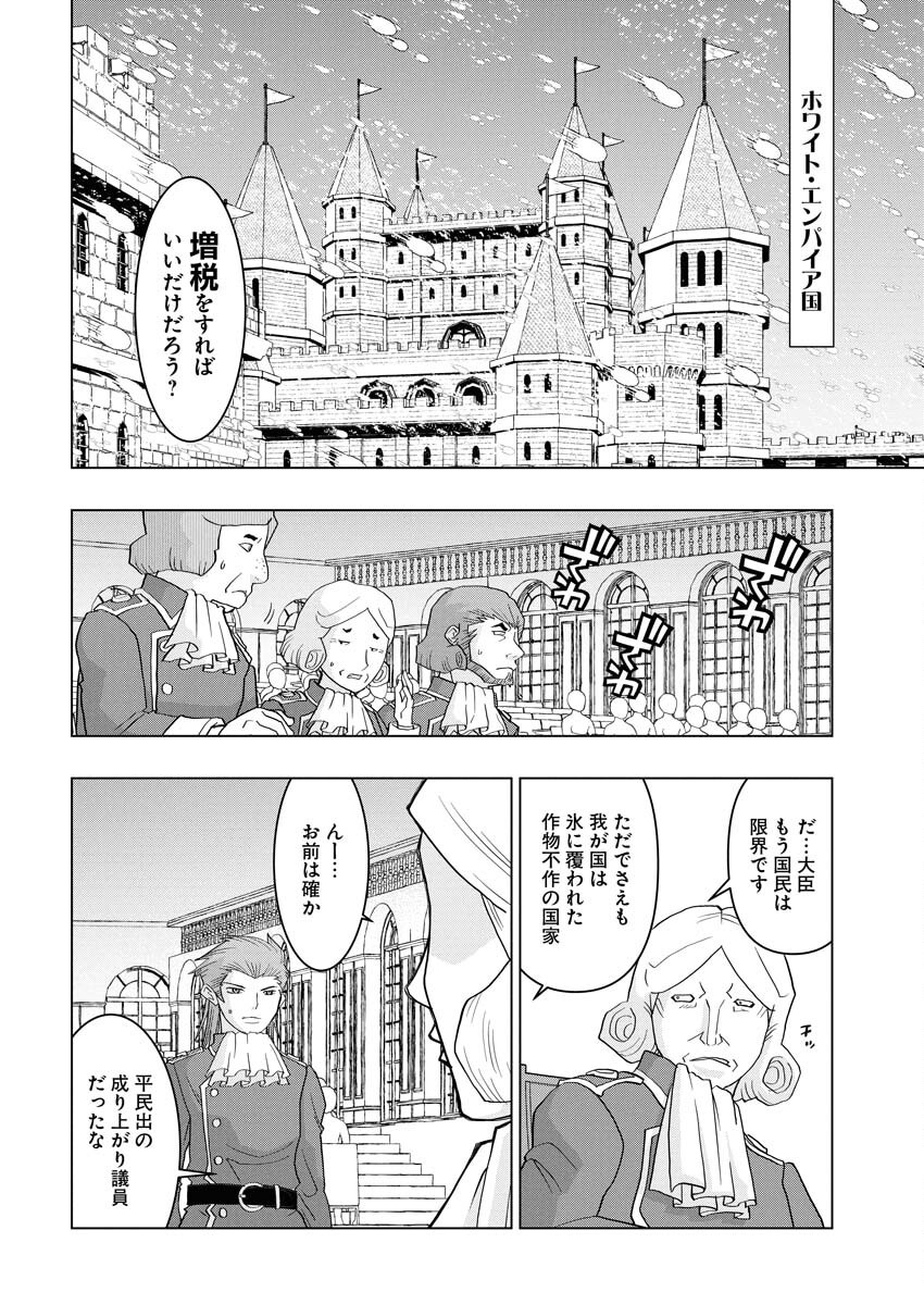 Tensei Seiyuuki - Chapter 11 - Page 2