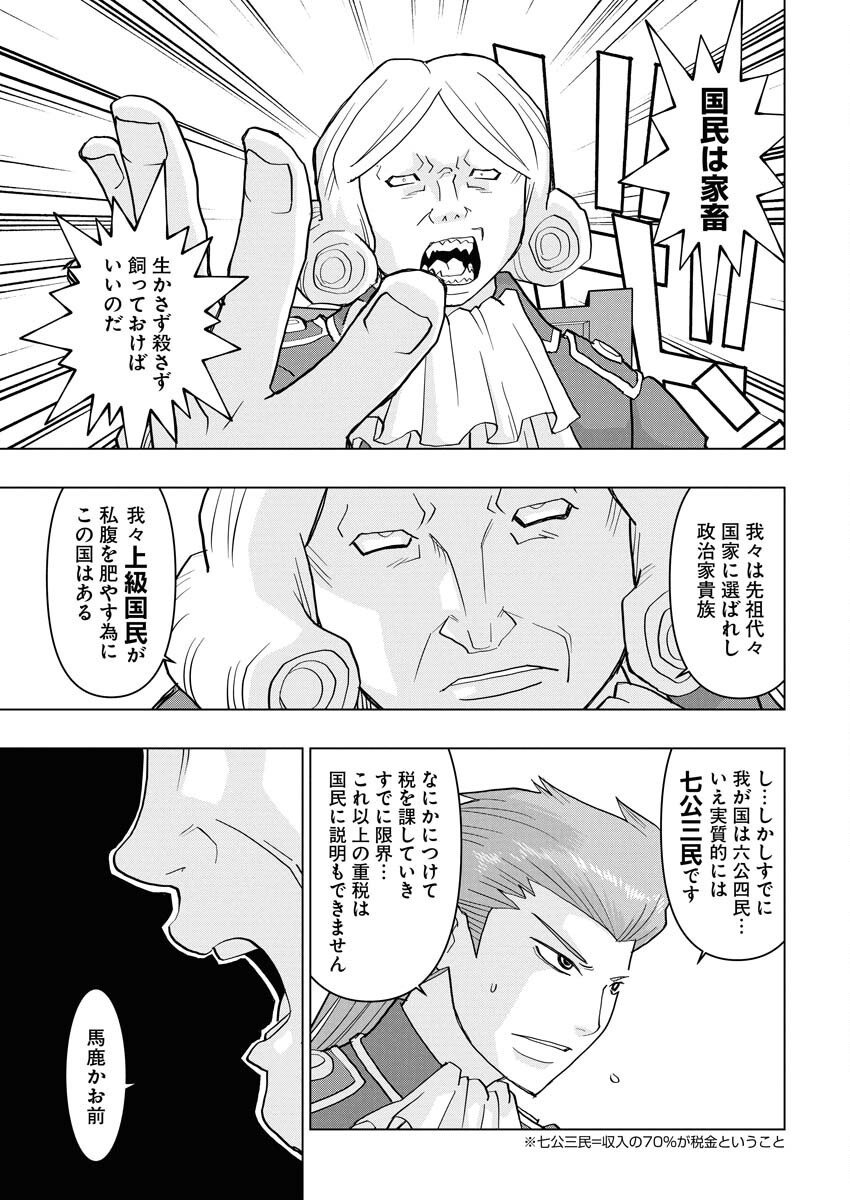 Tensei Seiyuuki - Chapter 11 - Page 3