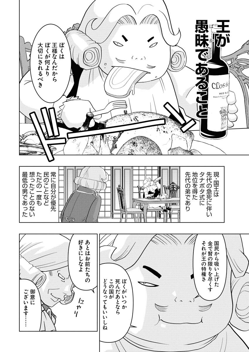 Tensei Seiyuuki - Chapter 11 - Page 6