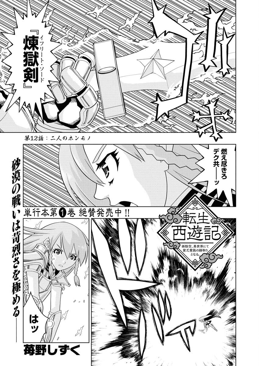 Tensei Seiyuuki - Chapter 12 - Page 1