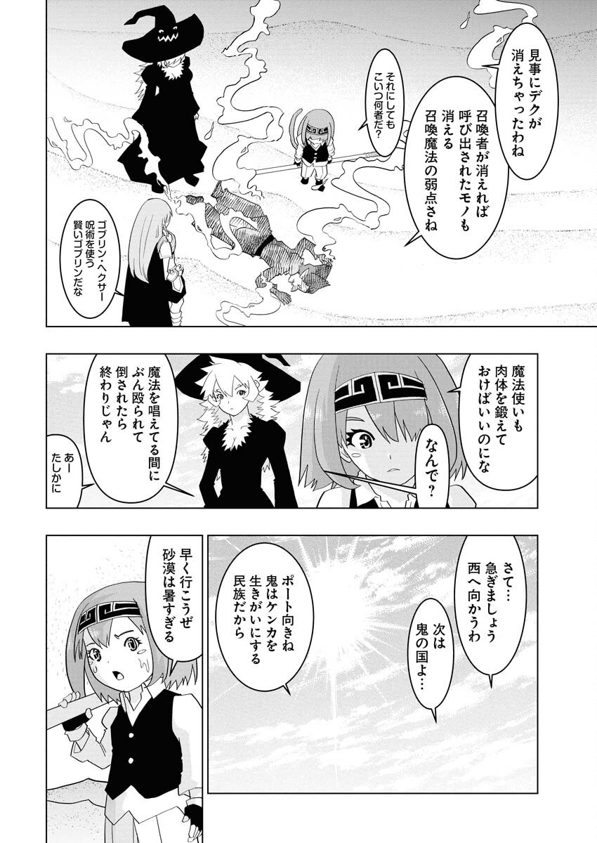 Tensei Seiyuuki - Chapter 12 - Page 10