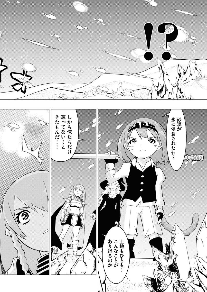 Tensei Seiyuuki - Chapter 12 - Page 12