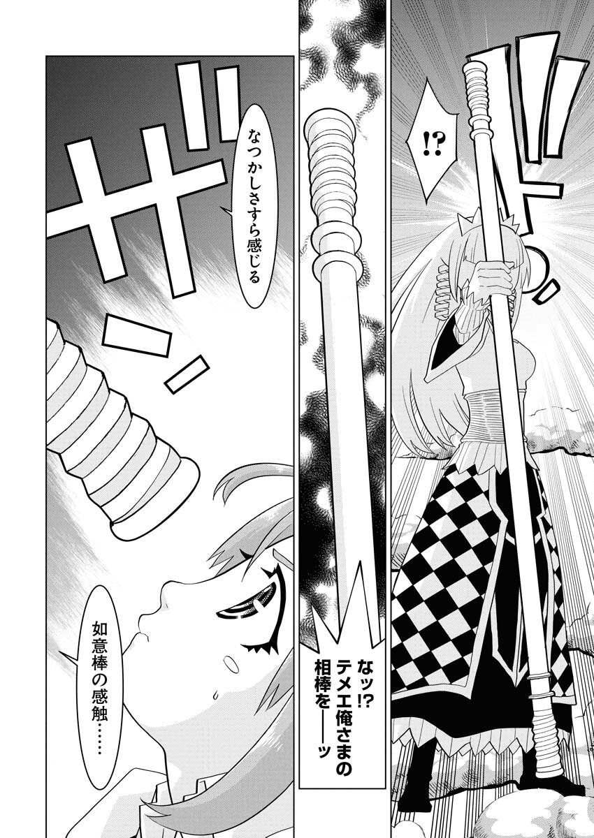 Tensei Seiyuuki - Chapter 12 - Page 16