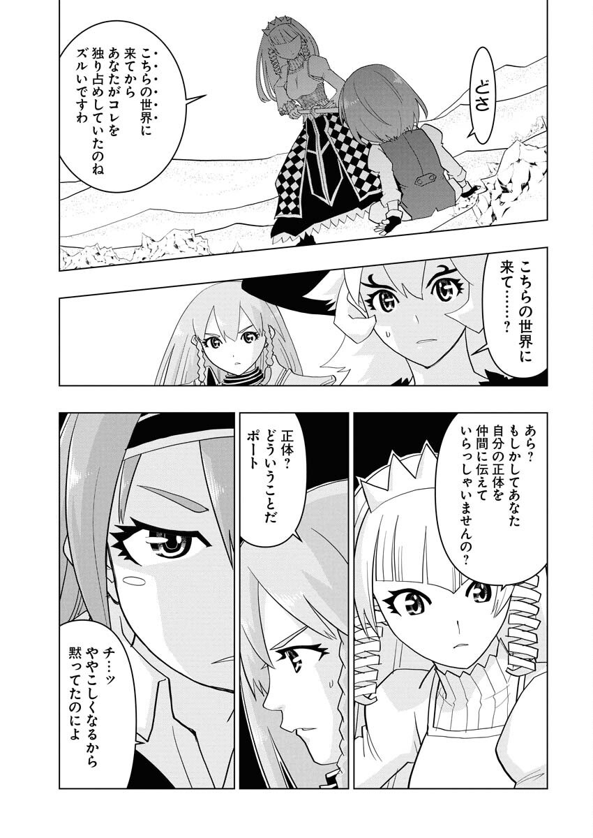Tensei Seiyuuki - Chapter 12 - Page 17
