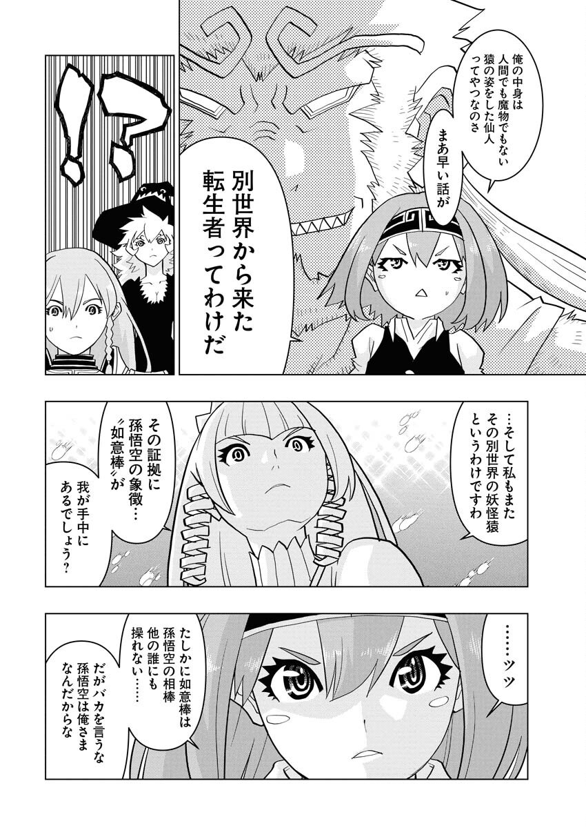 Tensei Seiyuuki - Chapter 12 - Page 18