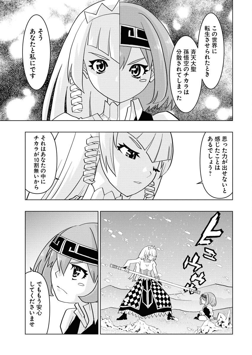 Tensei Seiyuuki - Chapter 12 - Page 19