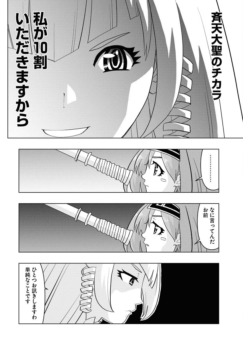 Tensei Seiyuuki - Chapter 12 - Page 20