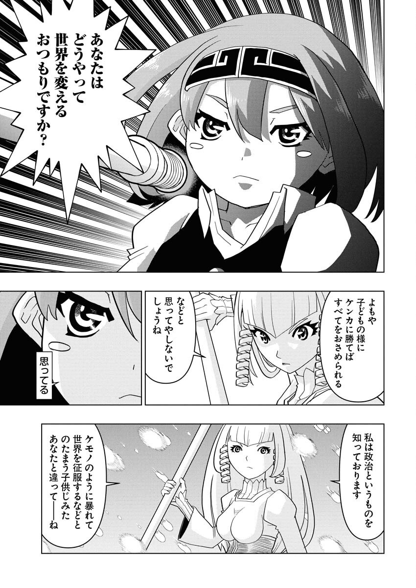 Tensei Seiyuuki - Chapter 12 - Page 21