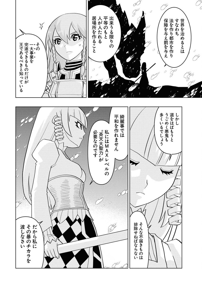 Tensei Seiyuuki - Chapter 12 - Page 22