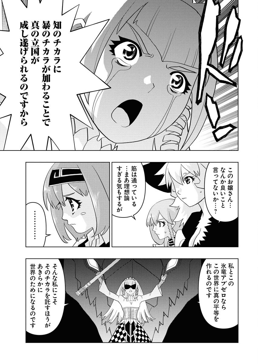 Tensei Seiyuuki - Chapter 12 - Page 23