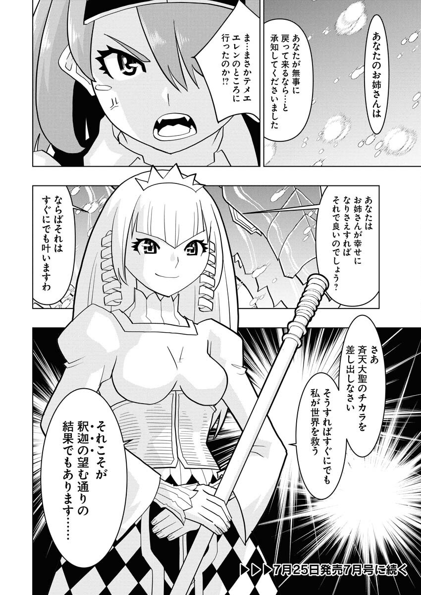 Tensei Seiyuuki - Chapter 12 - Page 24