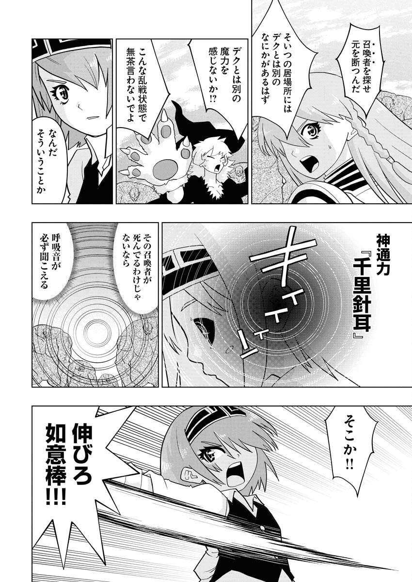 Tensei Seiyuuki - Chapter 12 - Page 8