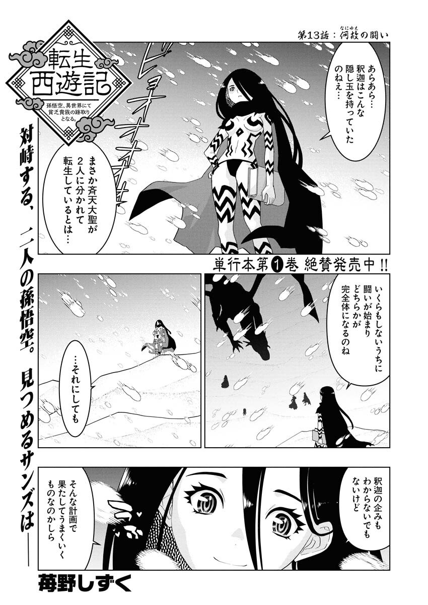 Tensei Seiyuuki - Chapter 13 - Page 1