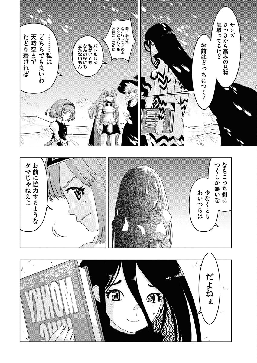 Tensei Seiyuuki - Chapter 13 - Page 10