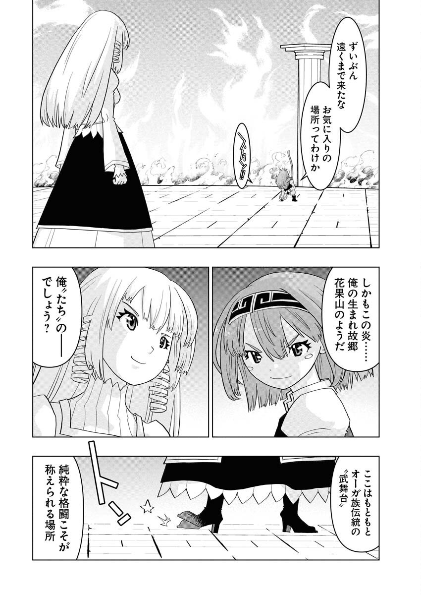Tensei Seiyuuki - Chapter 13 - Page 20