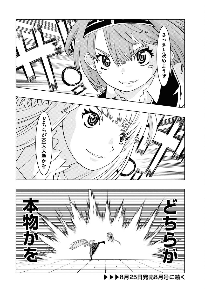 Tensei Seiyuuki - Chapter 13 - Page 24