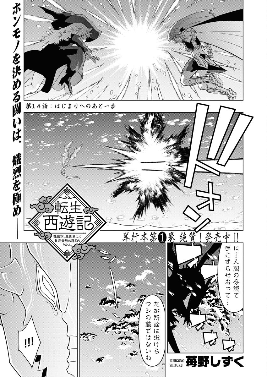 Tensei Seiyuuki - Chapter 14 - Page 1