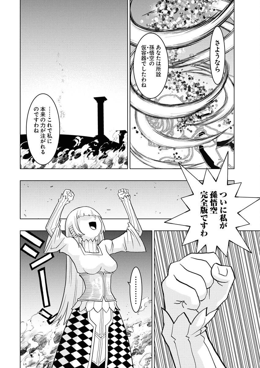 Tensei Seiyuuki - Chapter 14 - Page 18