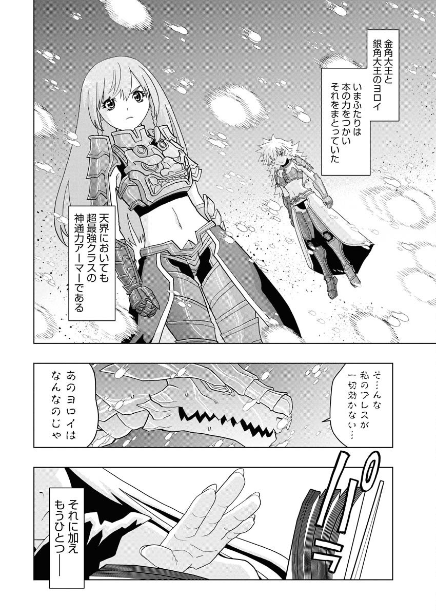 Tensei Seiyuuki - Chapter 14 - Page 2