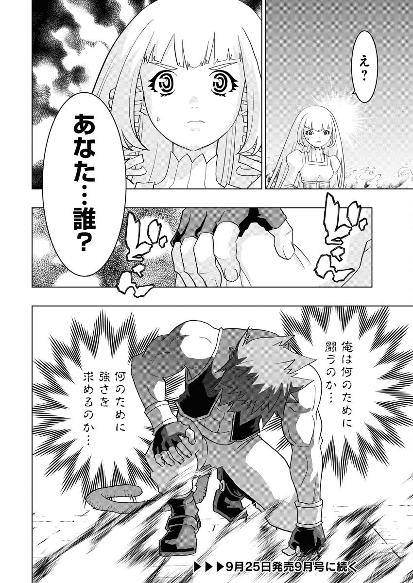 Tensei Seiyuuki - Chapter 14 - Page 20