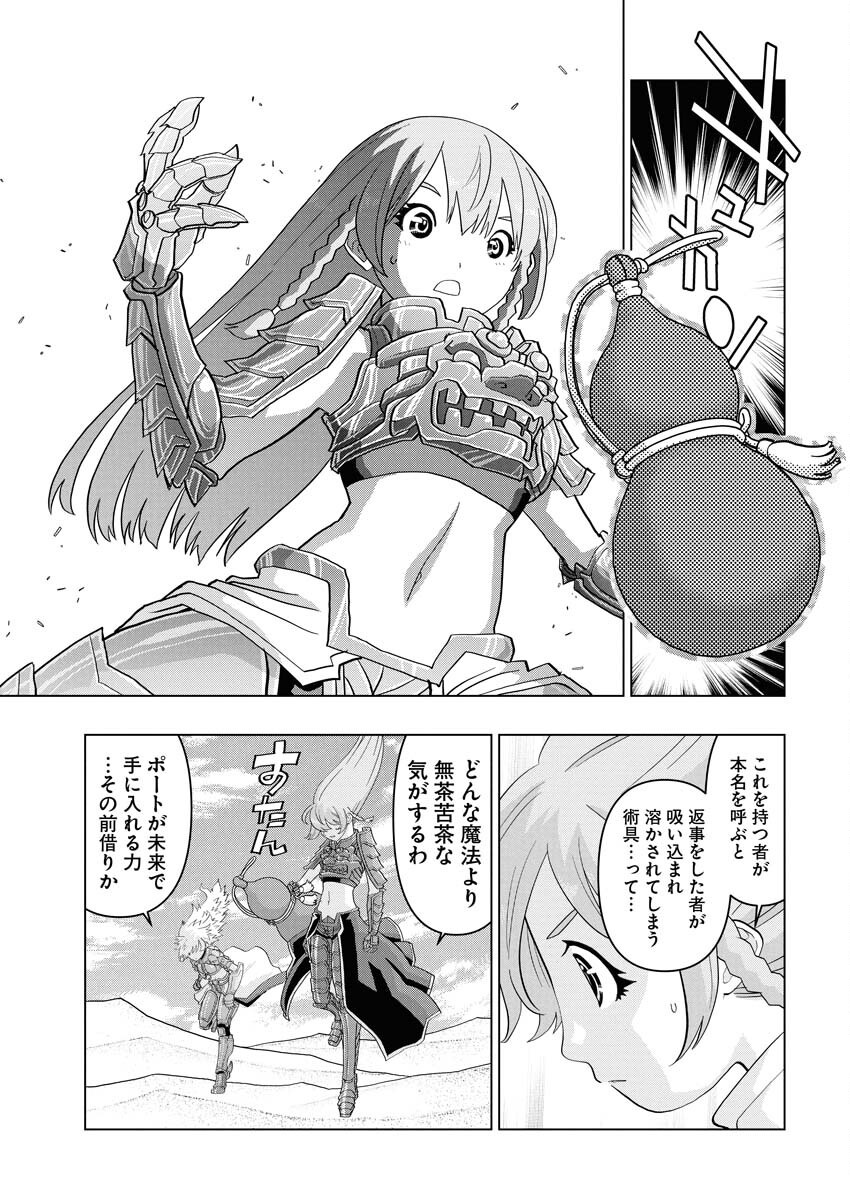 Tensei Seiyuuki - Chapter 14 - Page 5