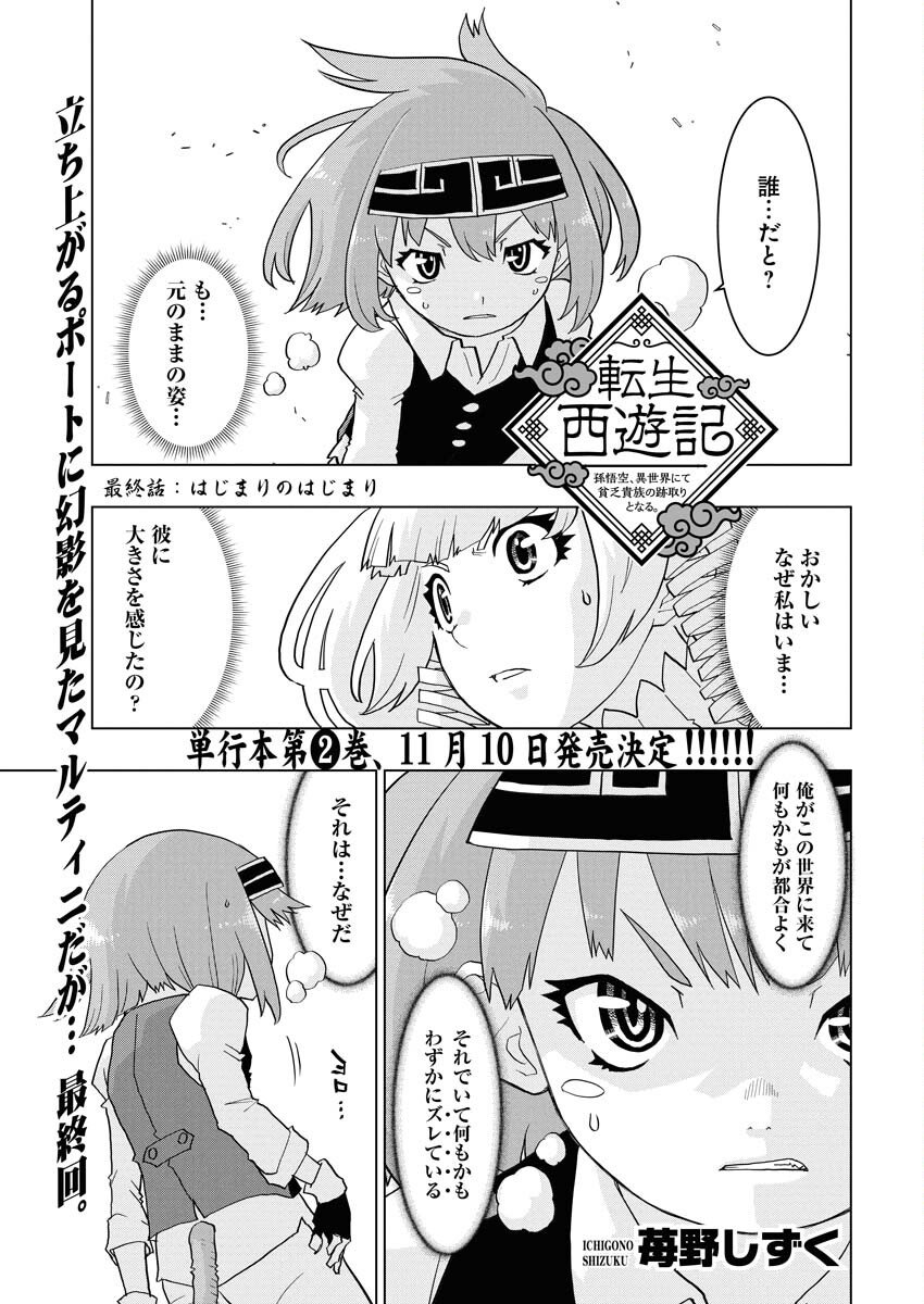 Tensei Seiyuuki - Chapter 15 - Page 1