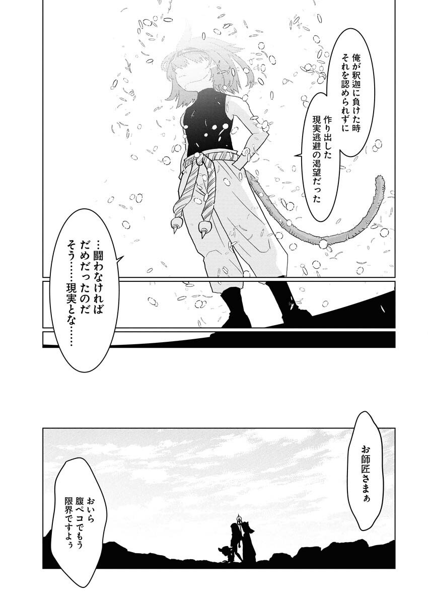 Tensei Seiyuuki - Chapter 15 - Page 11