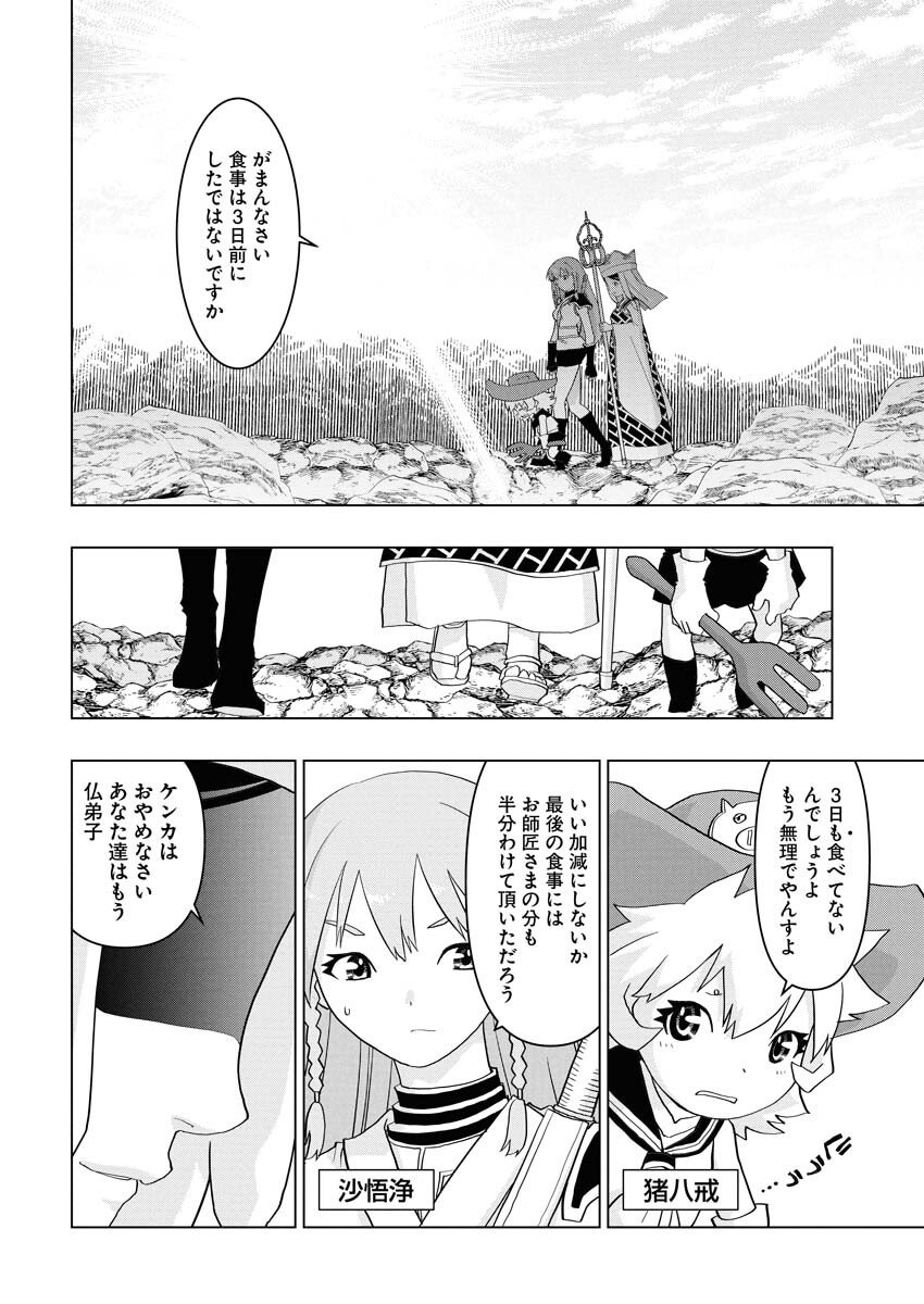 Tensei Seiyuuki - Chapter 15 - Page 12