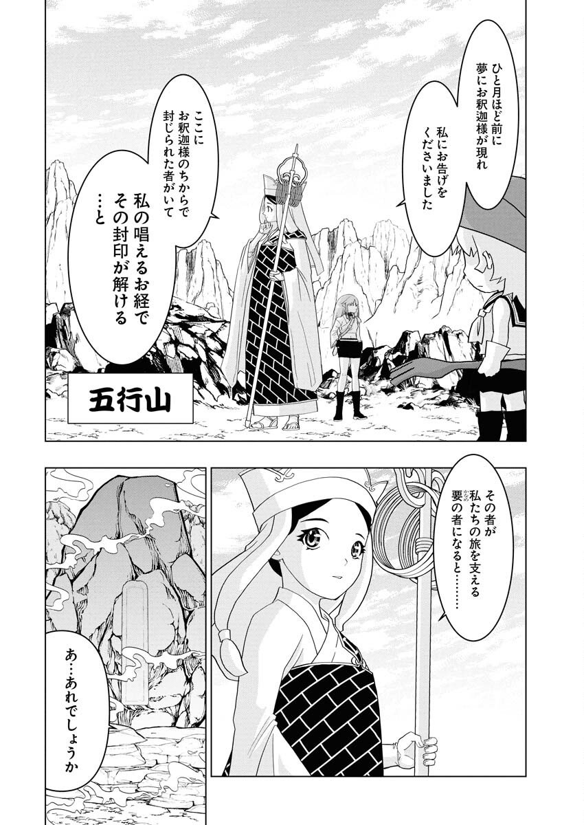 Tensei Seiyuuki - Chapter 15 - Page 14