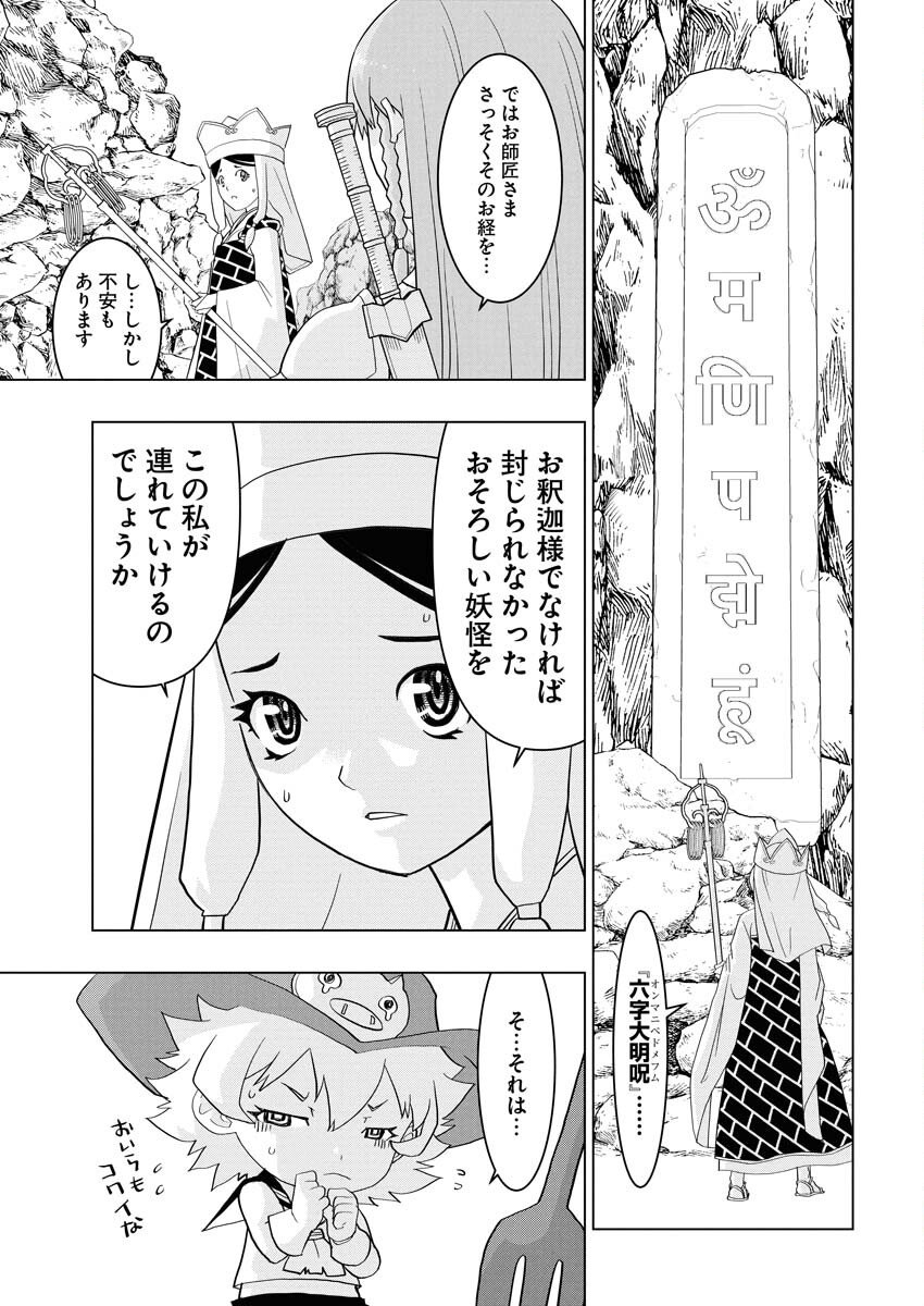 Tensei Seiyuuki - Chapter 15 - Page 15