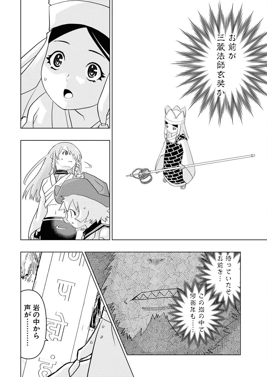 Tensei Seiyuuki - Chapter 15 - Page 16