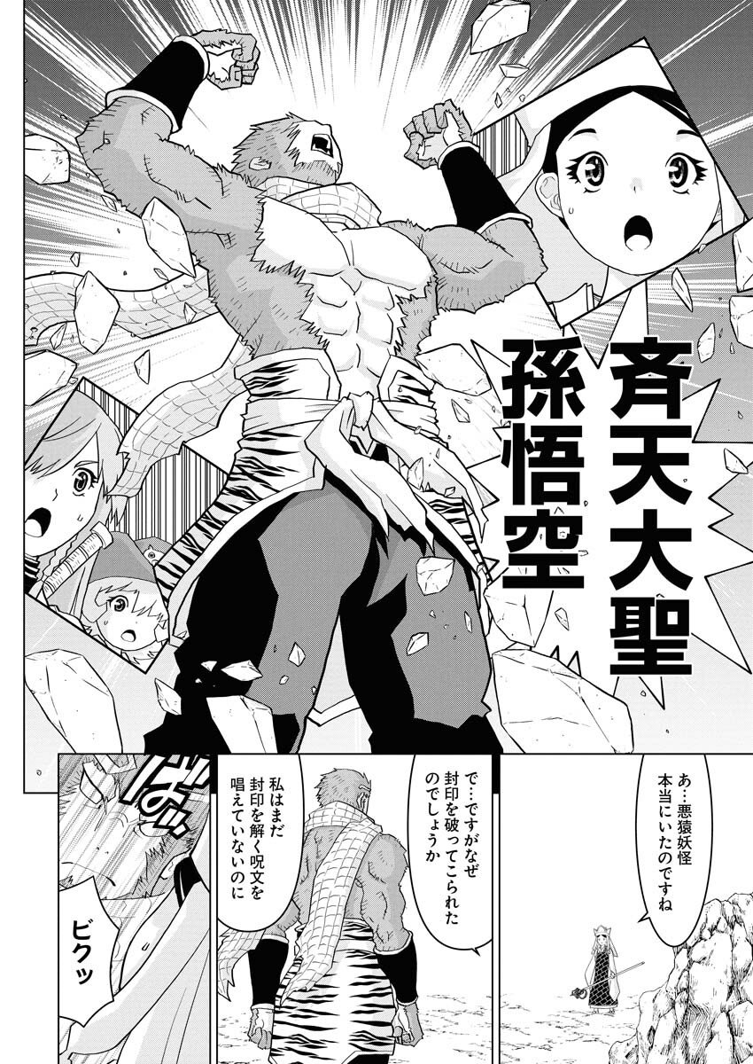 Tensei Seiyuuki - Chapter 15 - Page 18