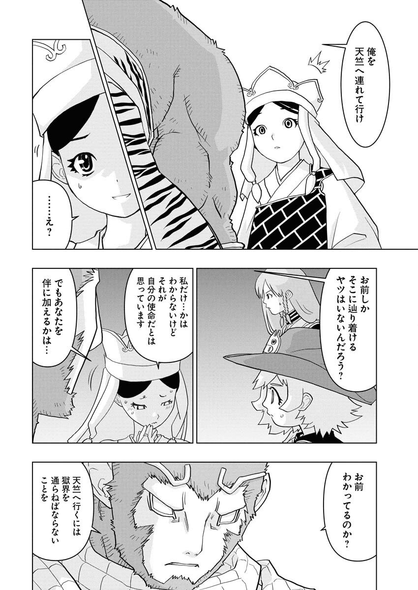 Tensei Seiyuuki - Chapter 15 - Page 20