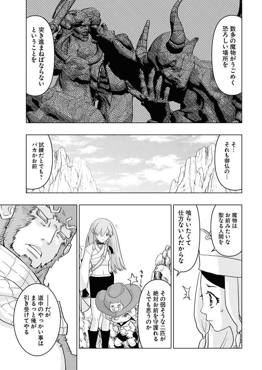 Tensei Seiyuuki - Chapter 15 - Page 21