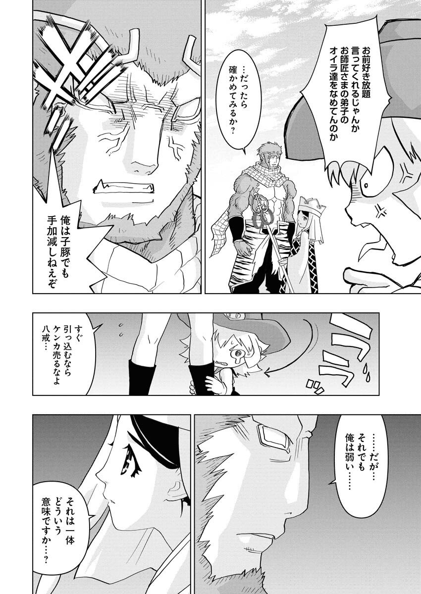 Tensei Seiyuuki - Chapter 15 - Page 22
