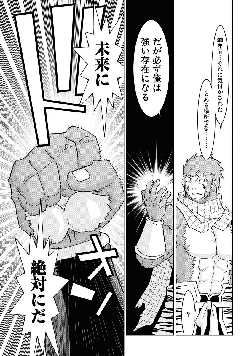 Tensei Seiyuuki - Chapter 15 - Page 23