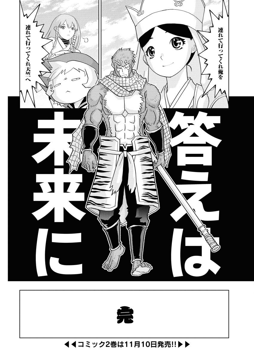 Tensei Seiyuuki - Chapter 15 - Page 24