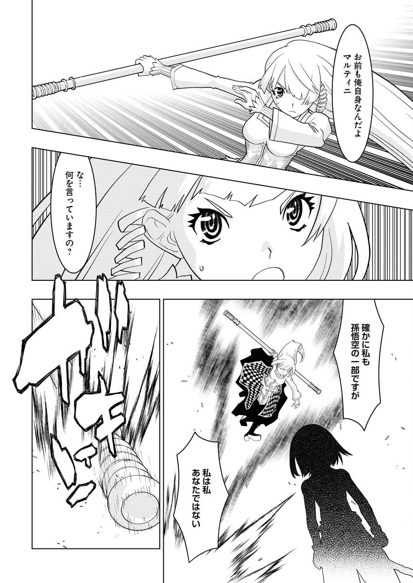 Tensei Seiyuuki - Chapter 15 - Page 8