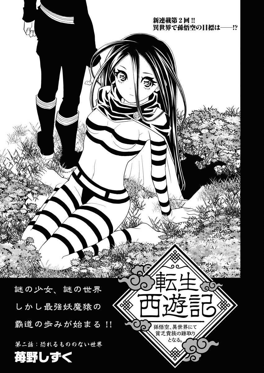 Tensei Seiyuuki - Chapter 2 - Page 1