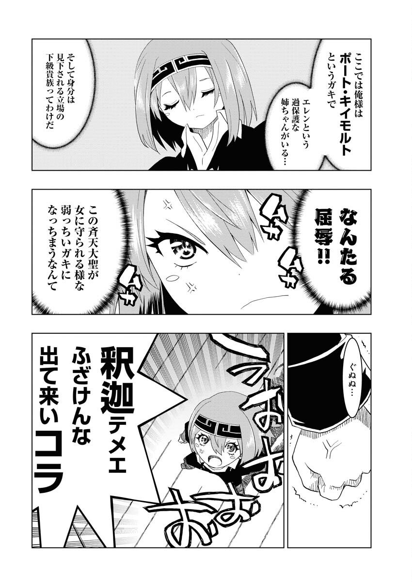 Tensei Seiyuuki - Chapter 2 - Page 10
